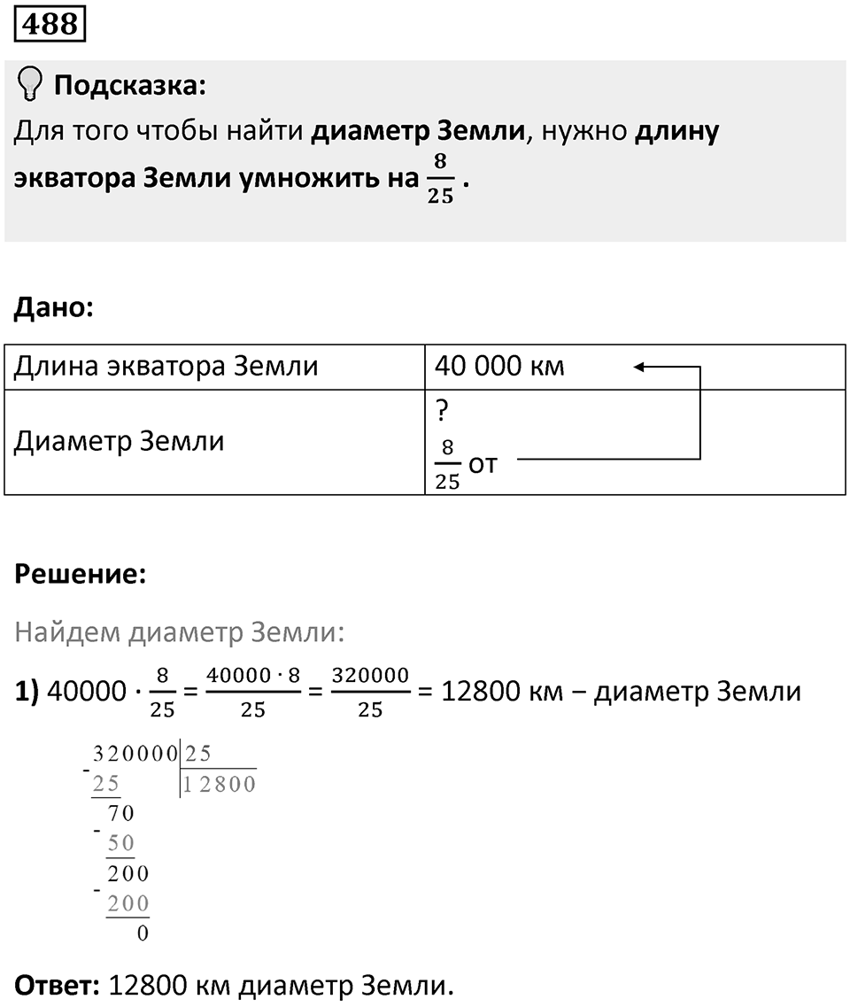 Номер 488 — решение 1