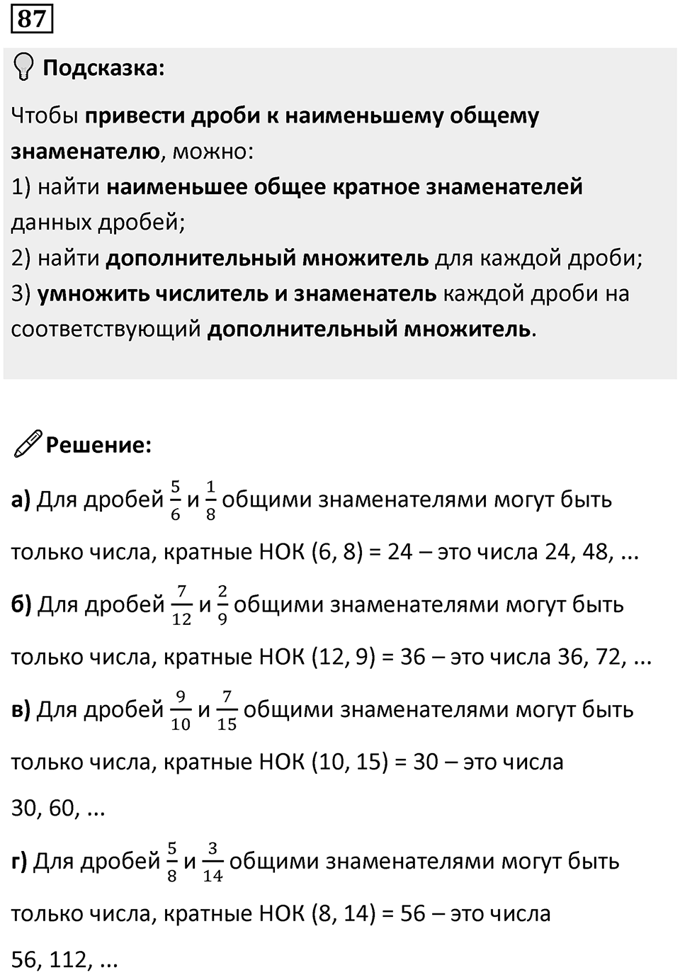 Номер 87 — решение 1