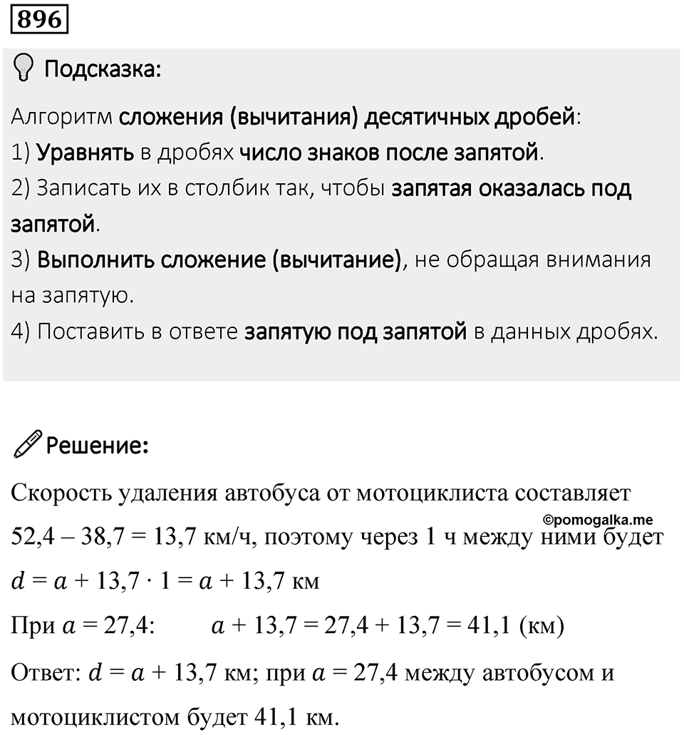 Номер 896 — решение 1