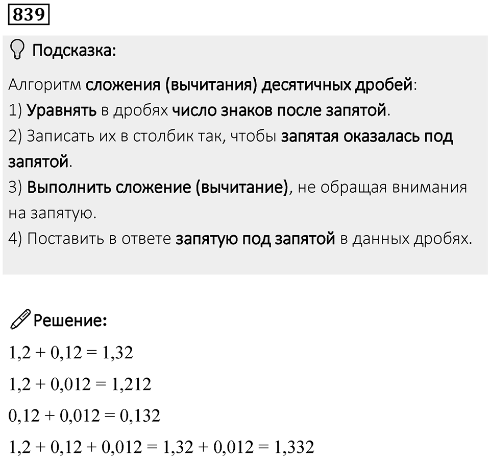 Номер 839 — решение 1
