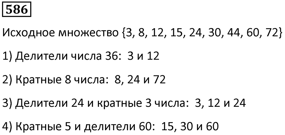 Номер 586 — решение 1