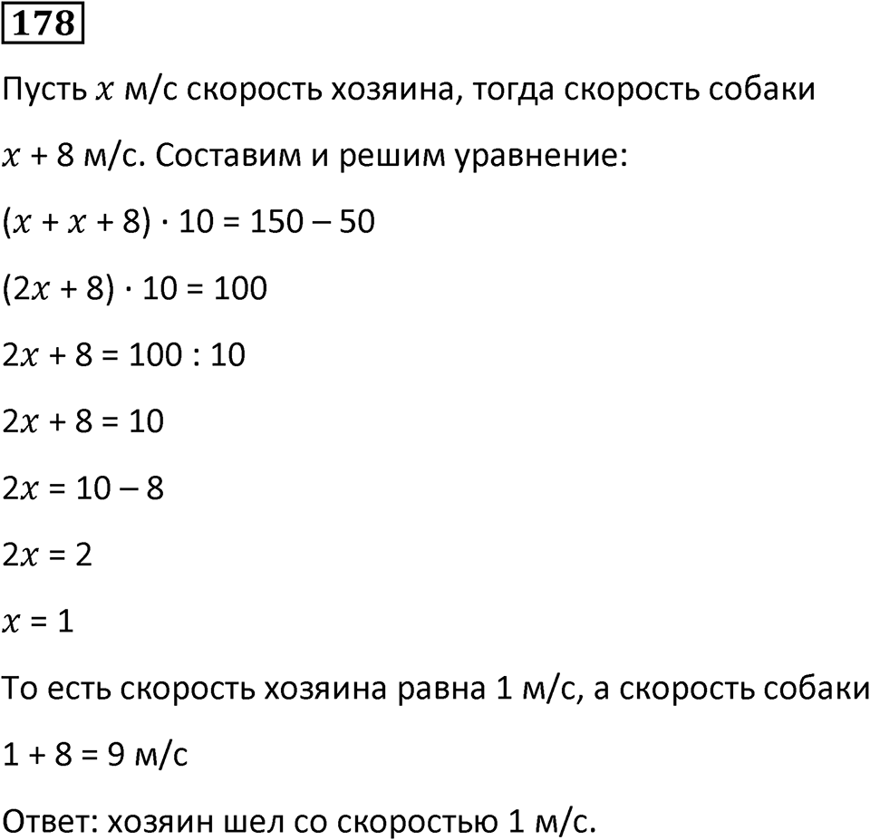 Номер 178 — решение 1
