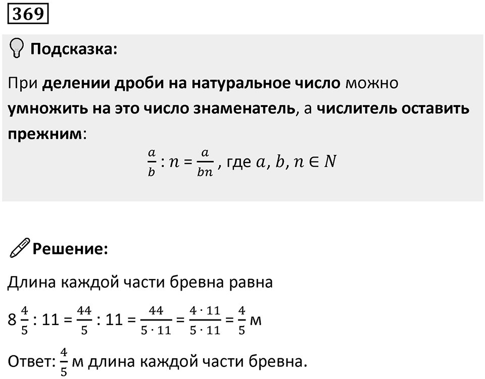 Номер 369 — решение 1