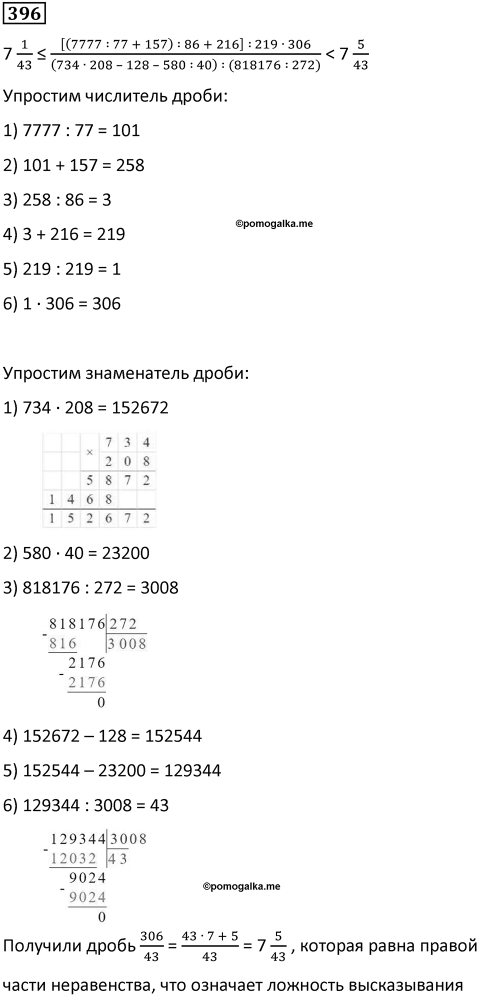 Номер 396 — решение 1
