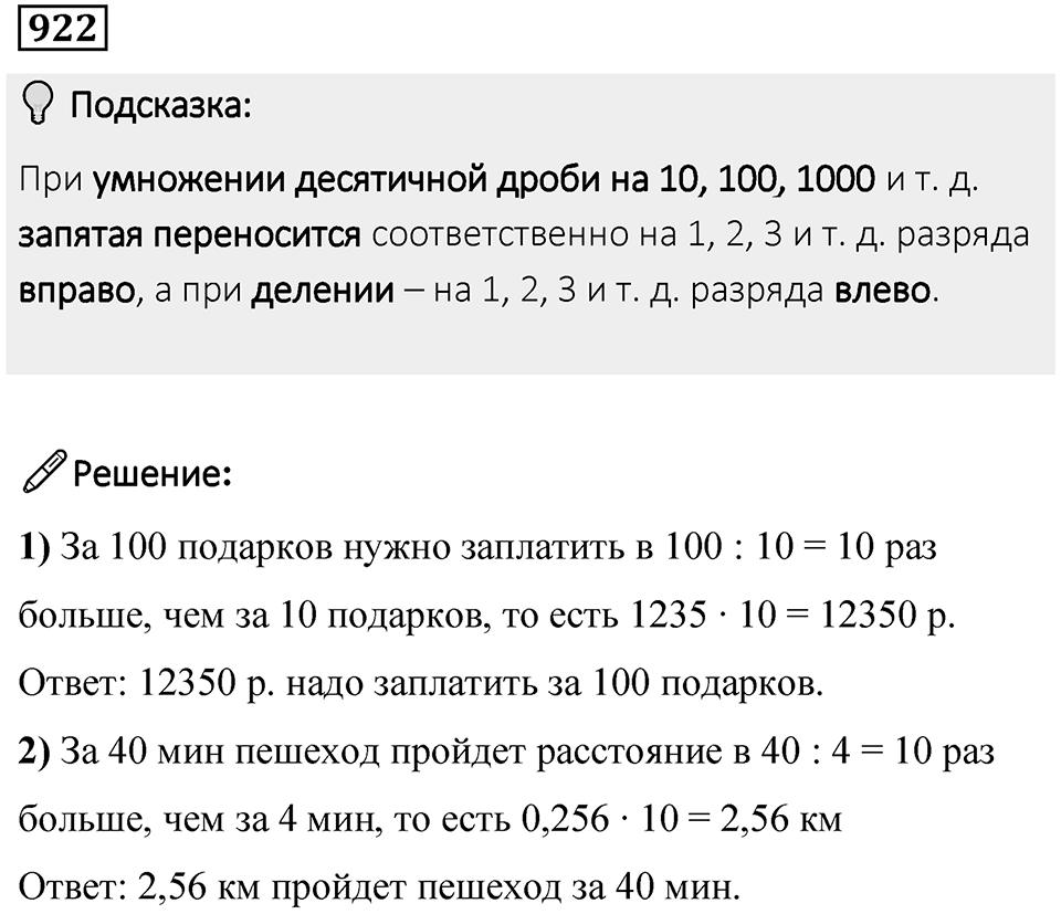 Номер 922 — решение 1