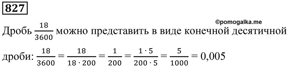 Номер 827 — решение 1
