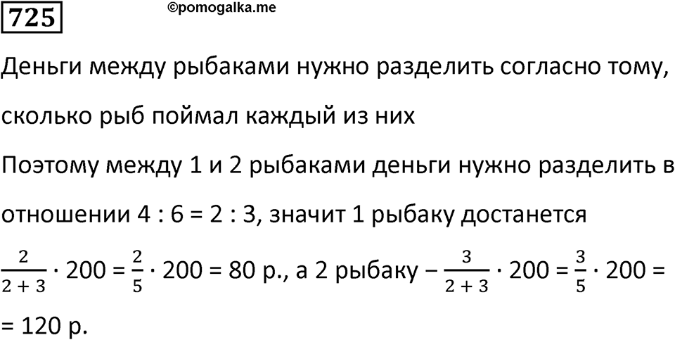 Номер 725 — решение 1