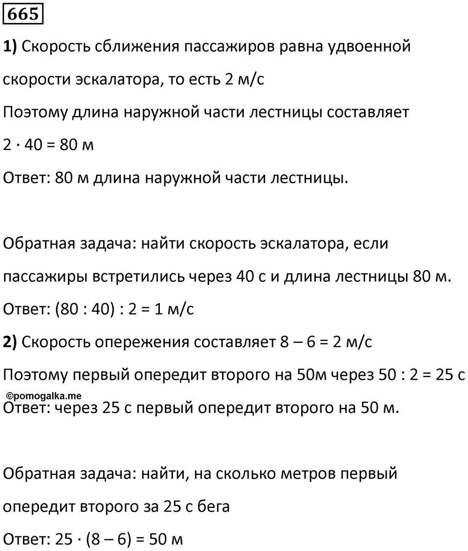 Номер 665 — решение 1