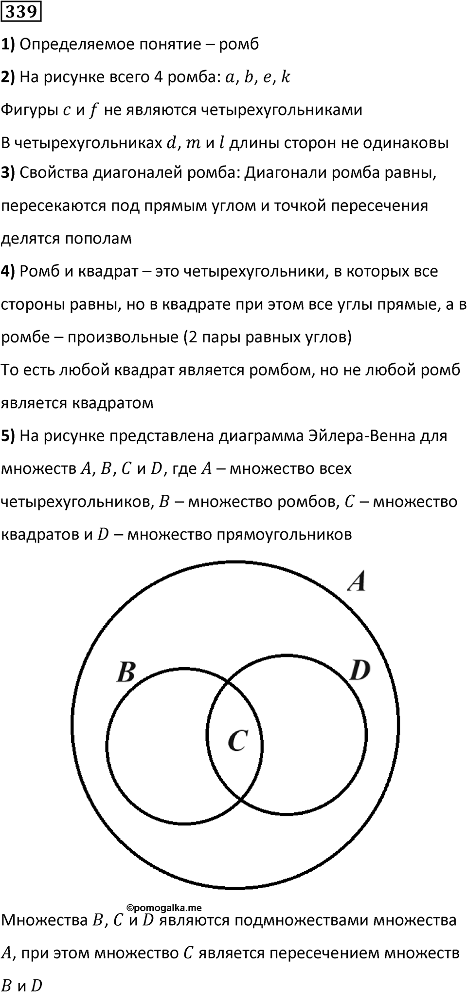 Номер 339 — решение 1