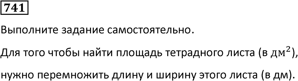 Номер 741 — решение 1