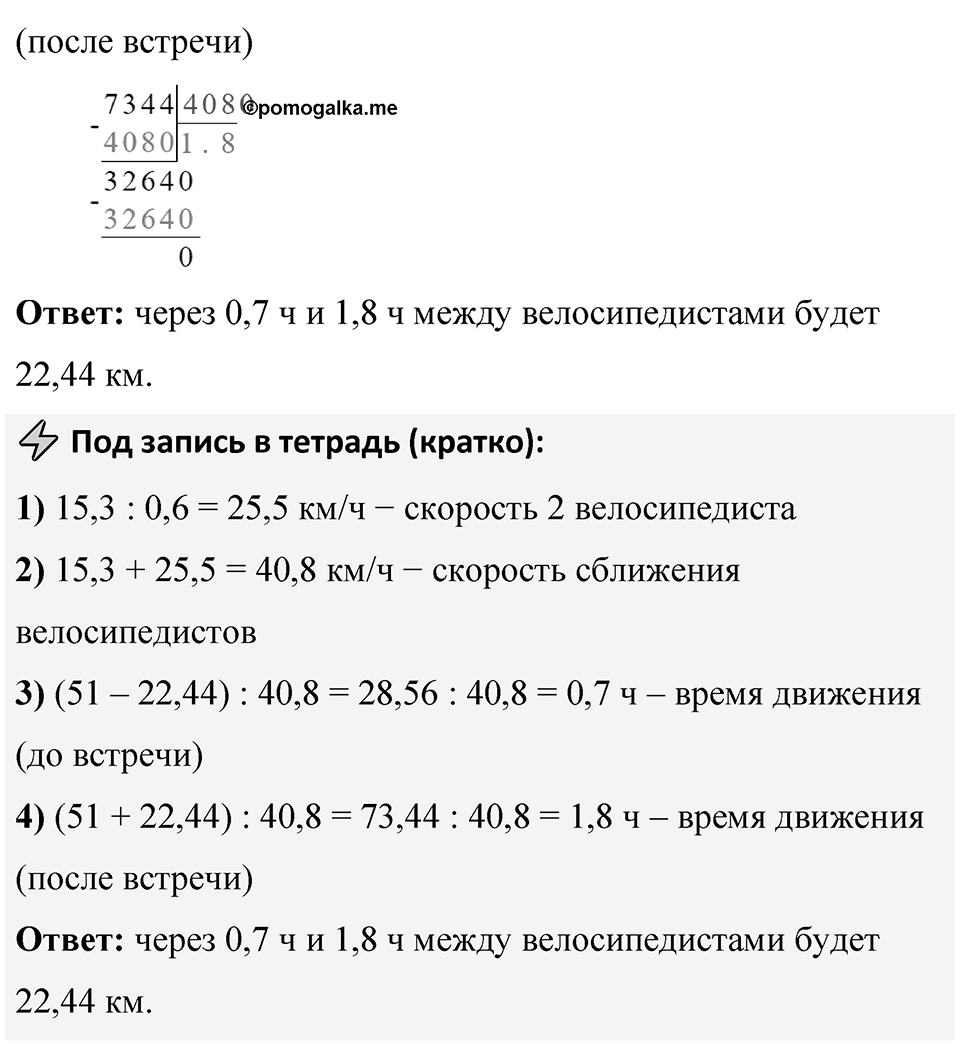 Номер 1067 — решение 2