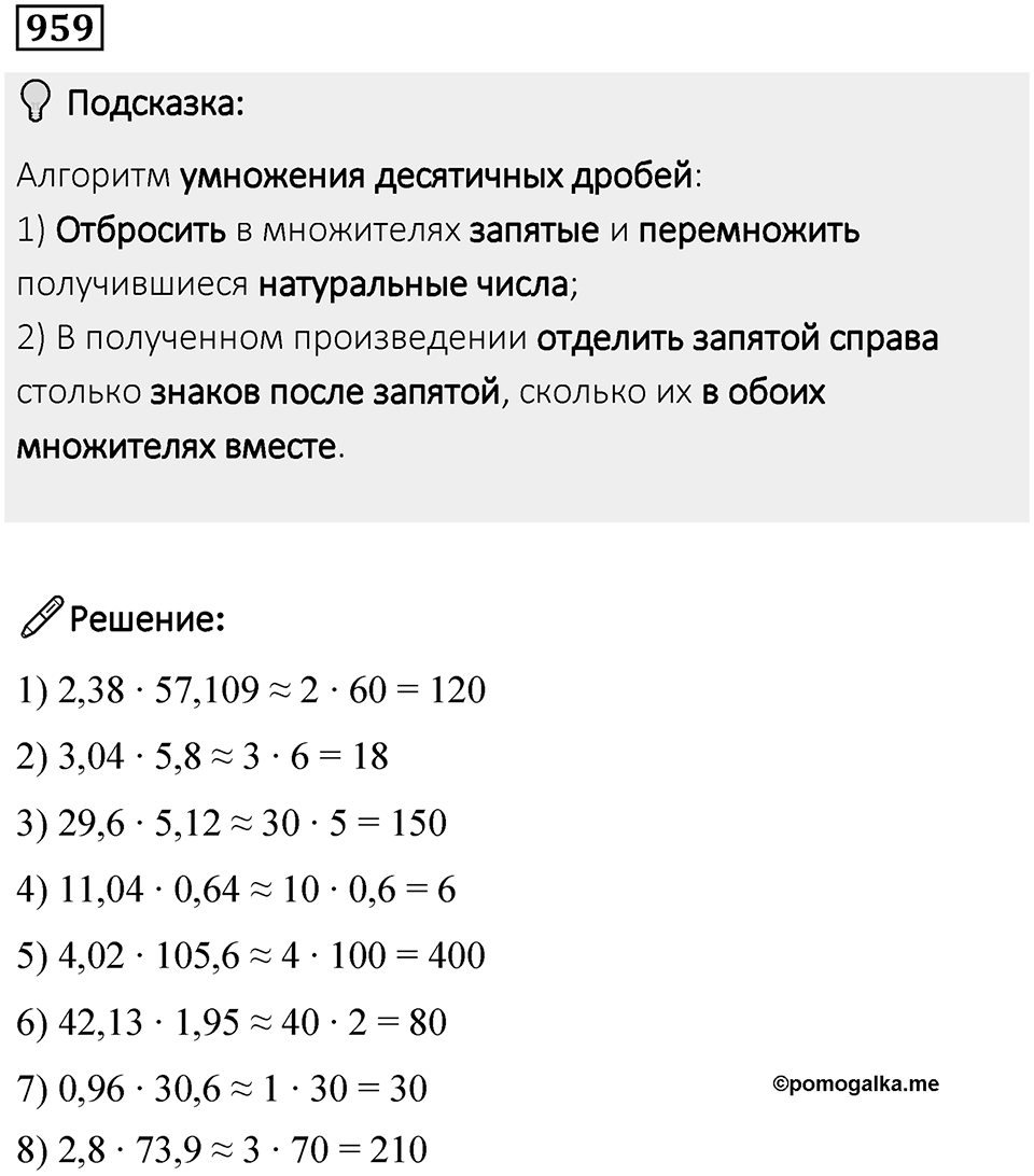 Номер 959 — решение 1
