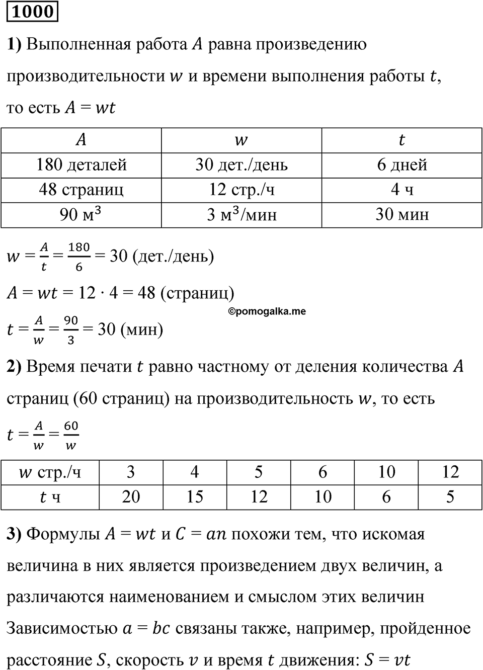 Номер 1000 — решение 1