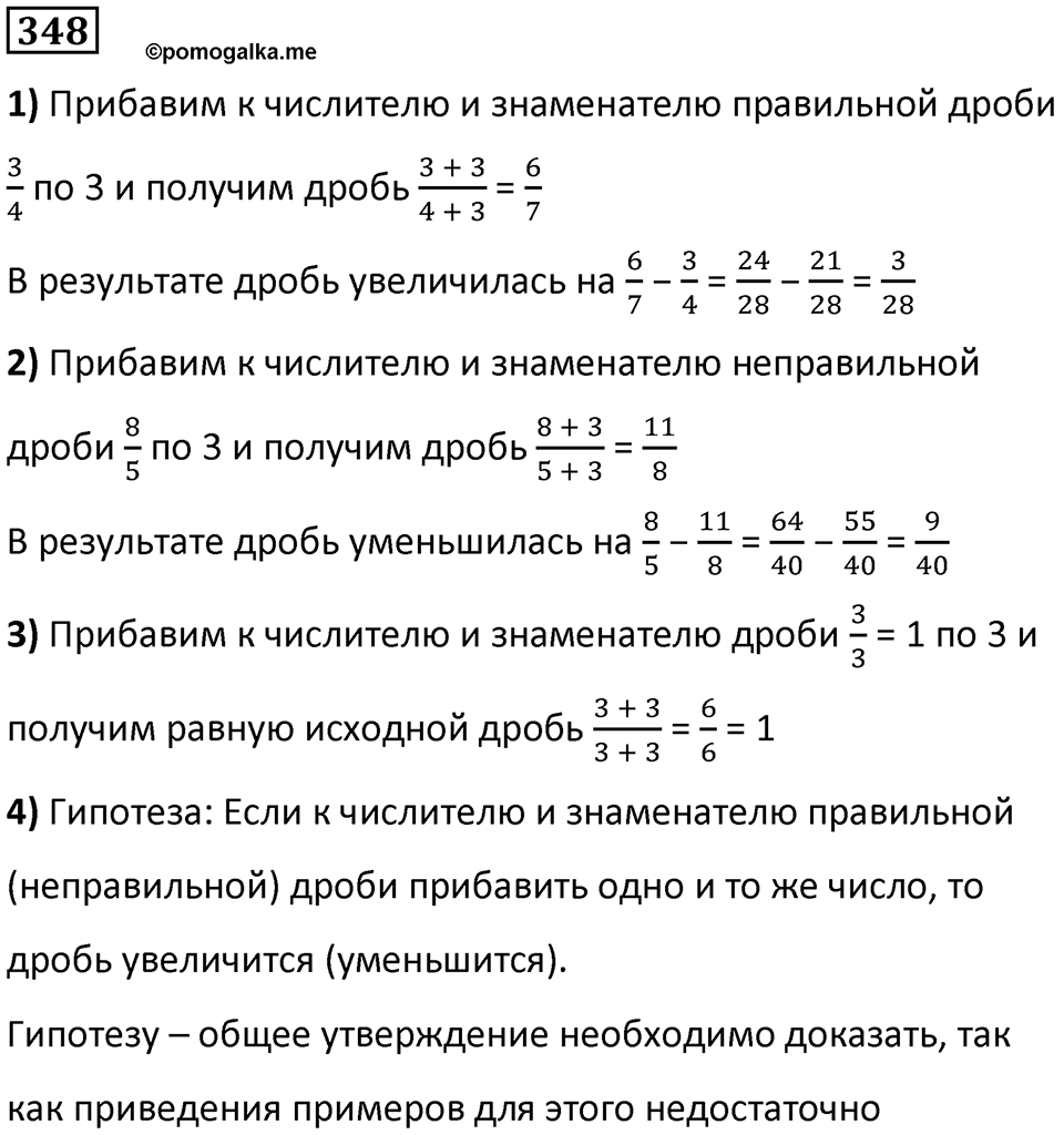 Номер 348 — решение 1