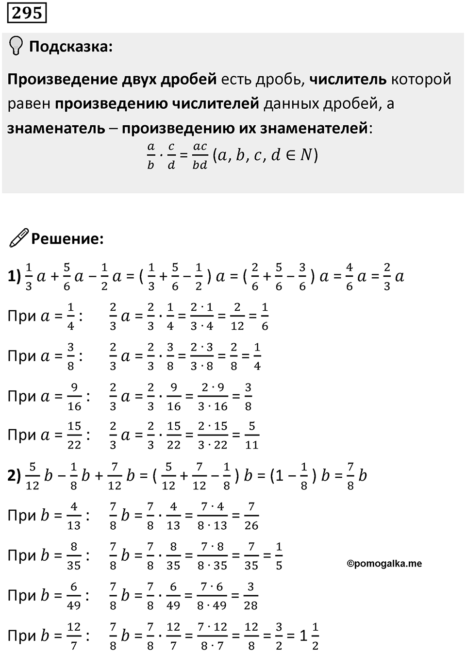 Номер 295 — решение 1