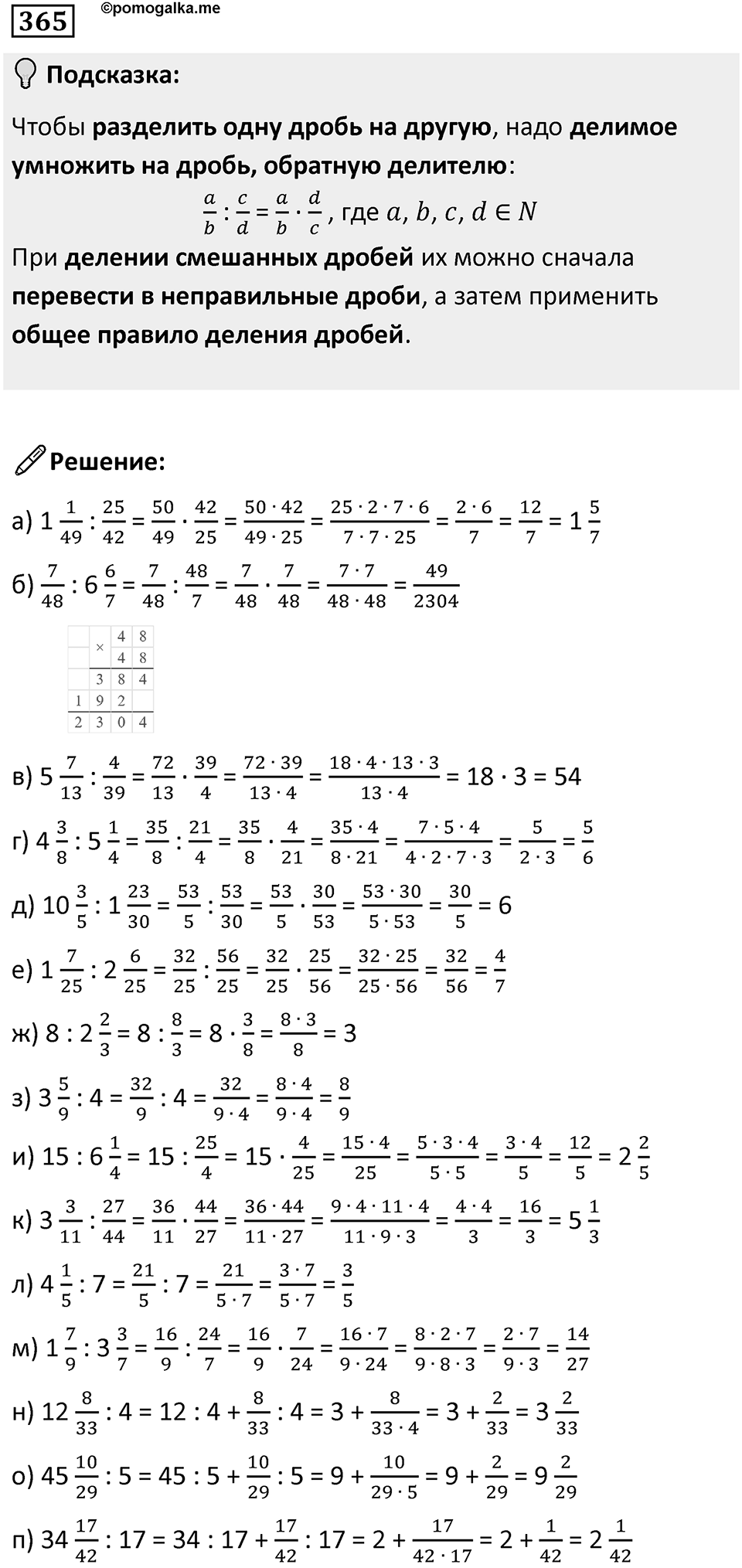 Номер 365 — решение 1