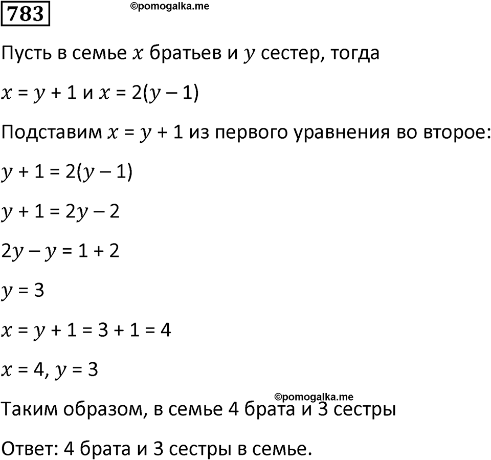 Номер 783 — решение 1