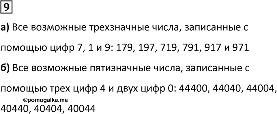Номер 9 — решение 1