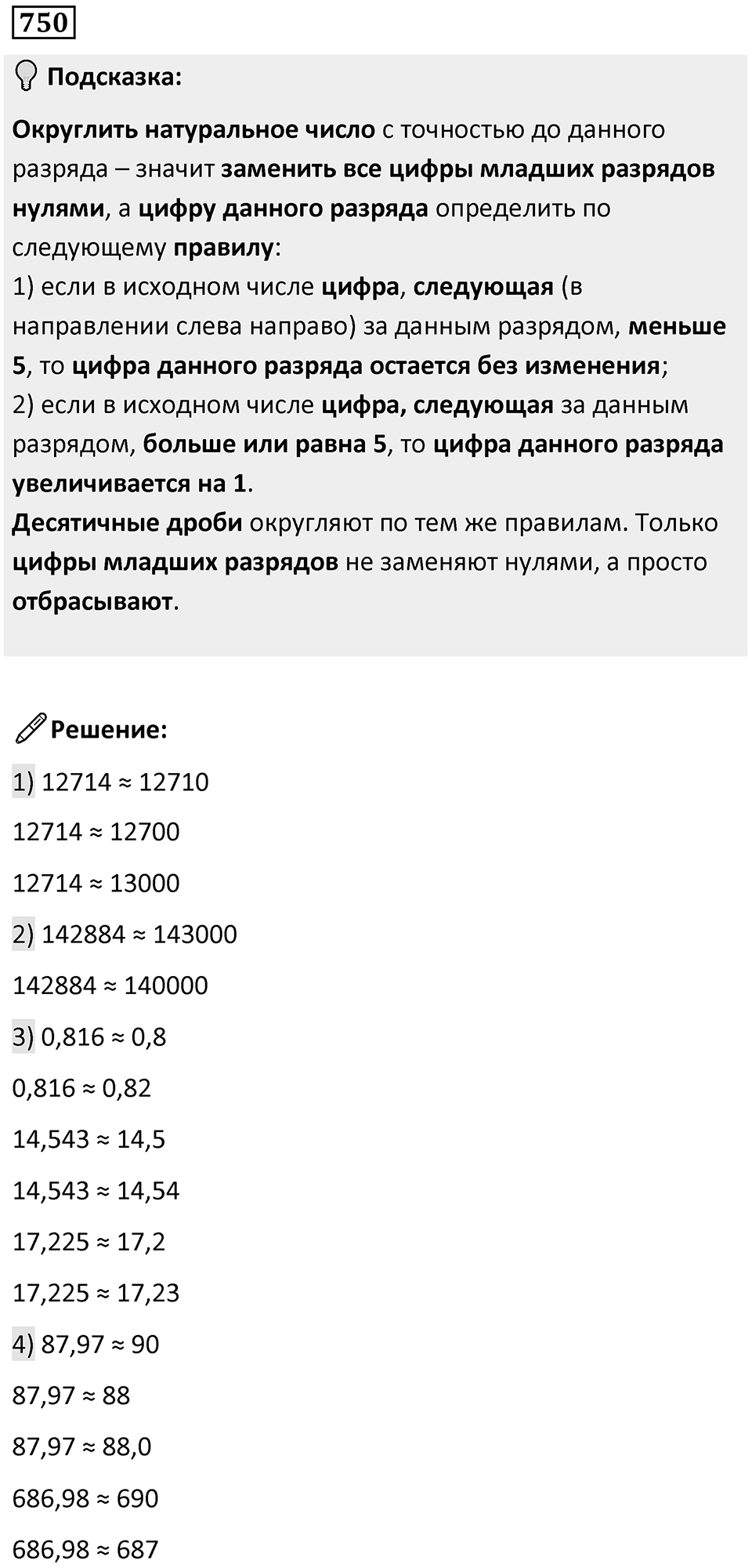 Номер 750 — решение 1