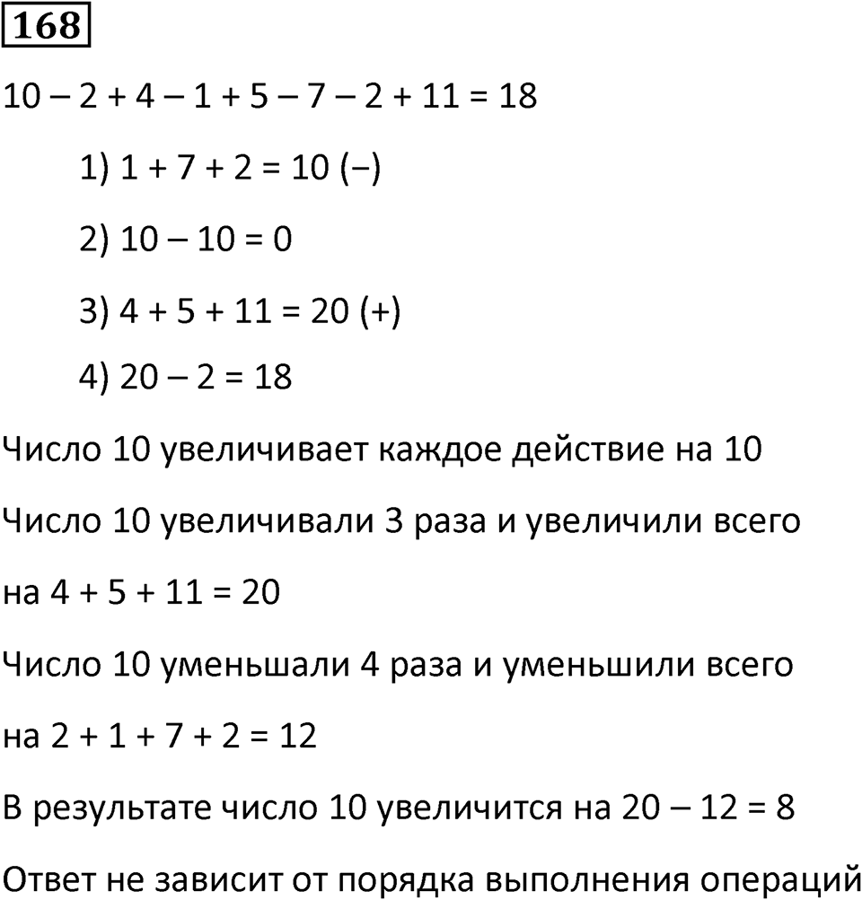 Номер 168 — решение 1