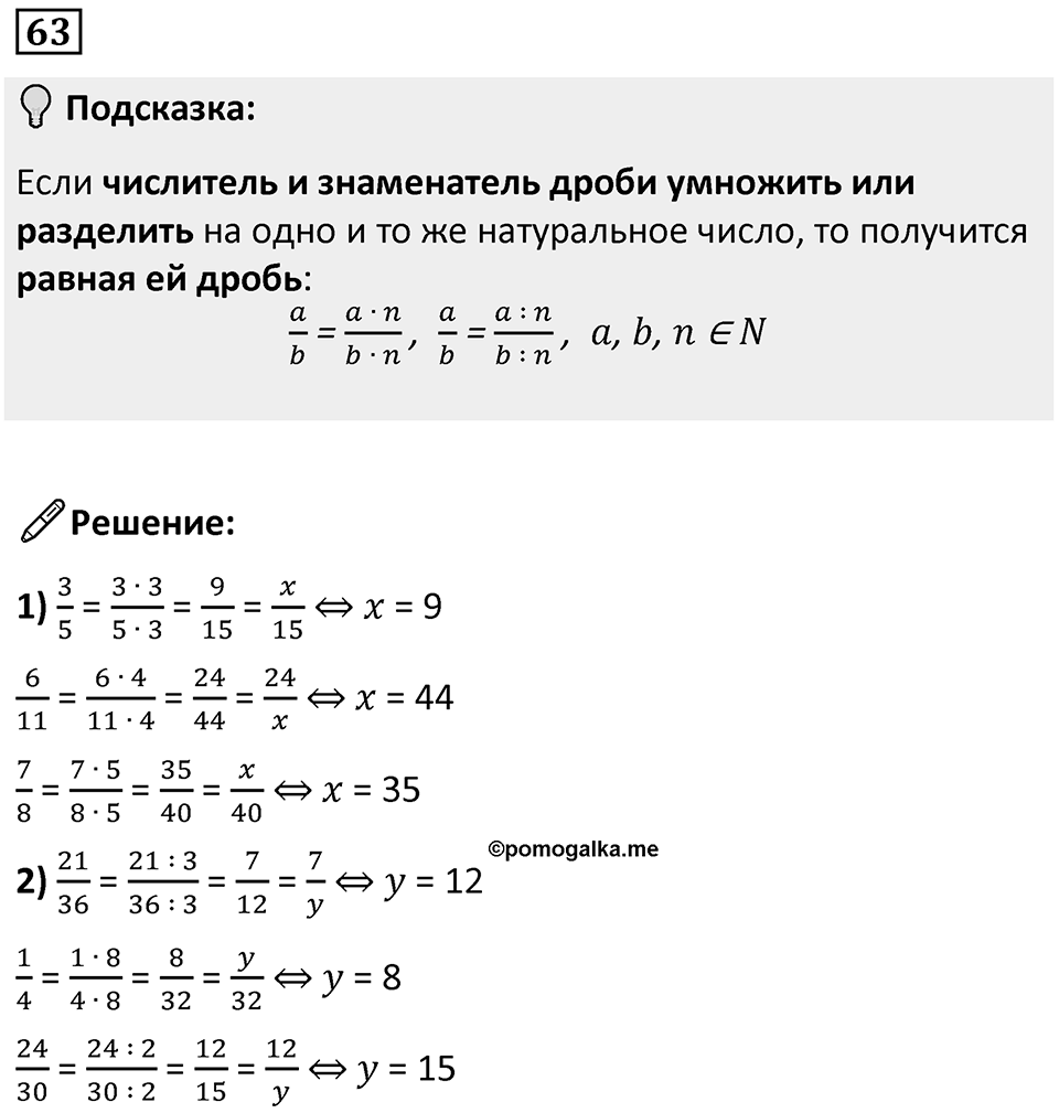 Номер 63 — решение 1