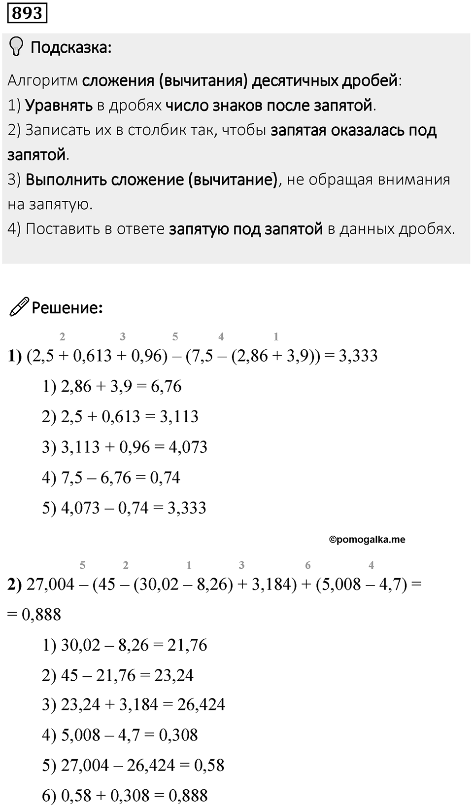 Номер 893 — решение 1
