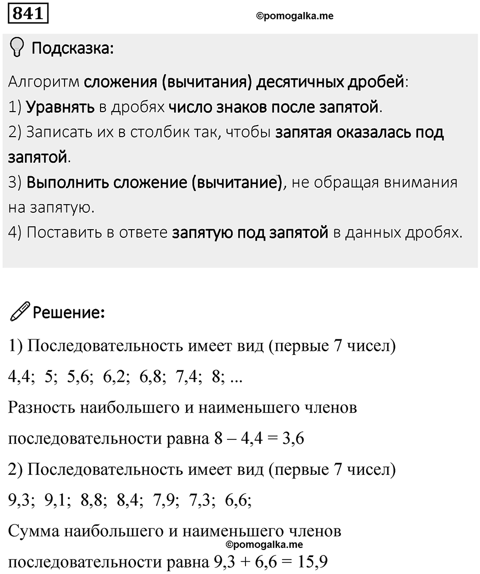 Номер 841 — решение 1