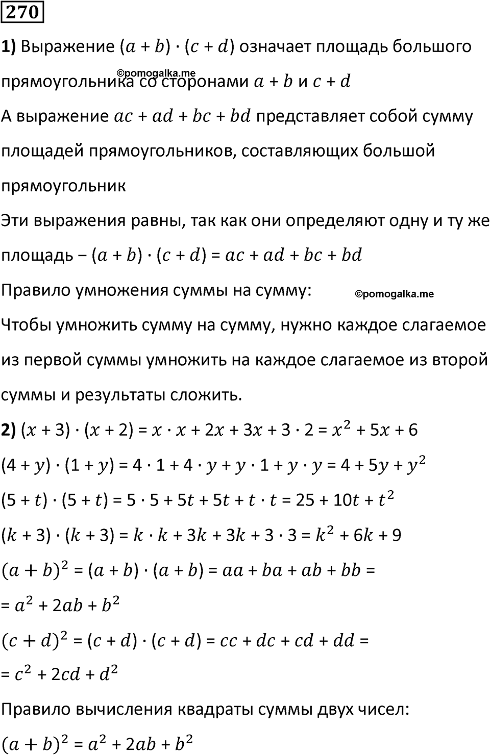 Номер 270 — решение 1