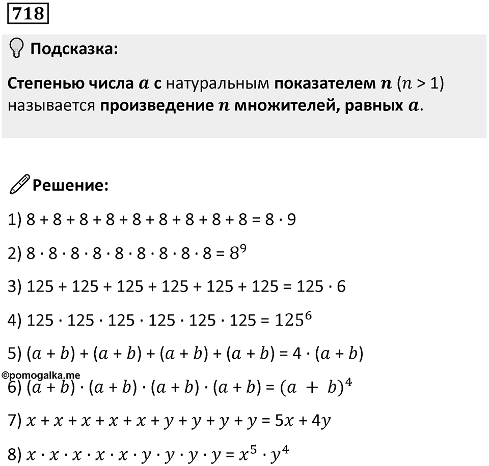 Номер 718 — решение 1