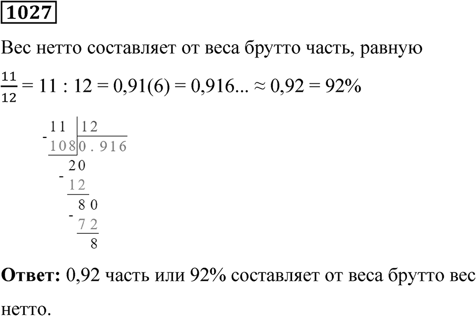Номер 1027 — решение 1