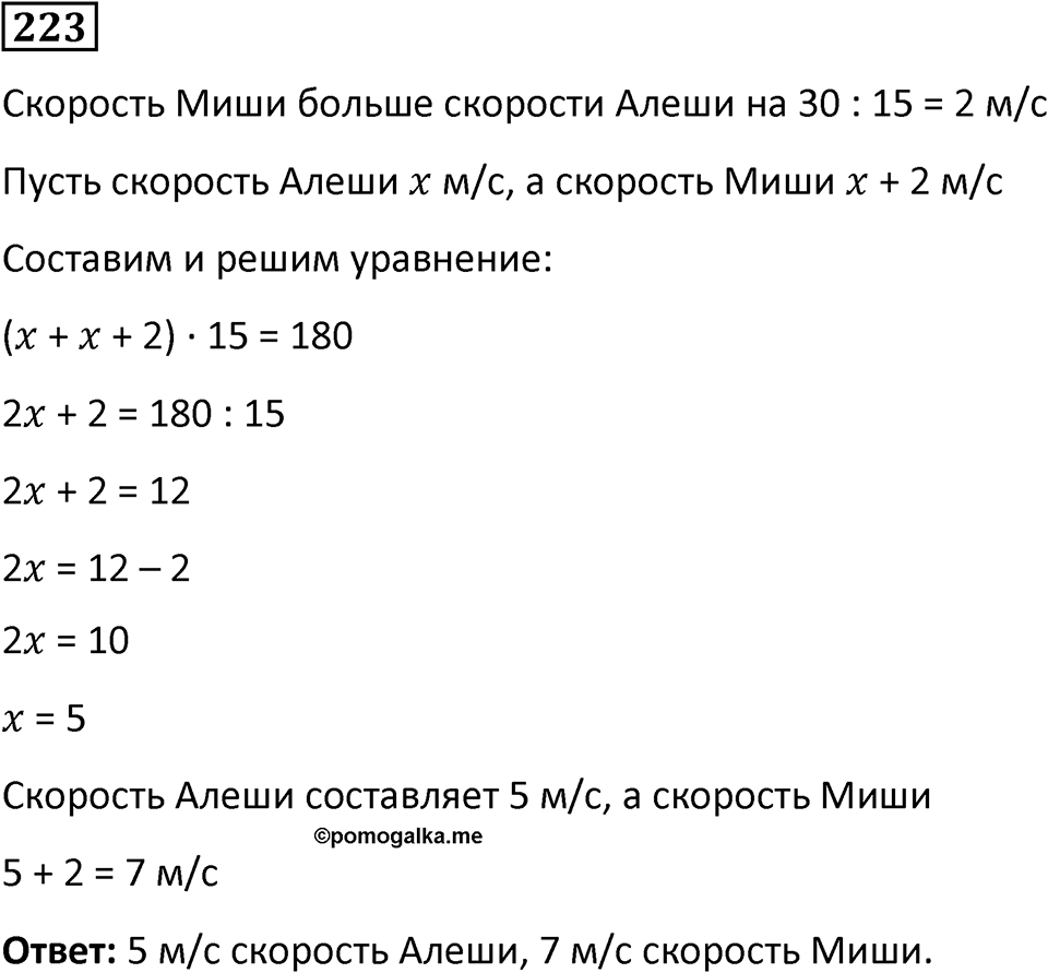 Номер 223 — решение 1