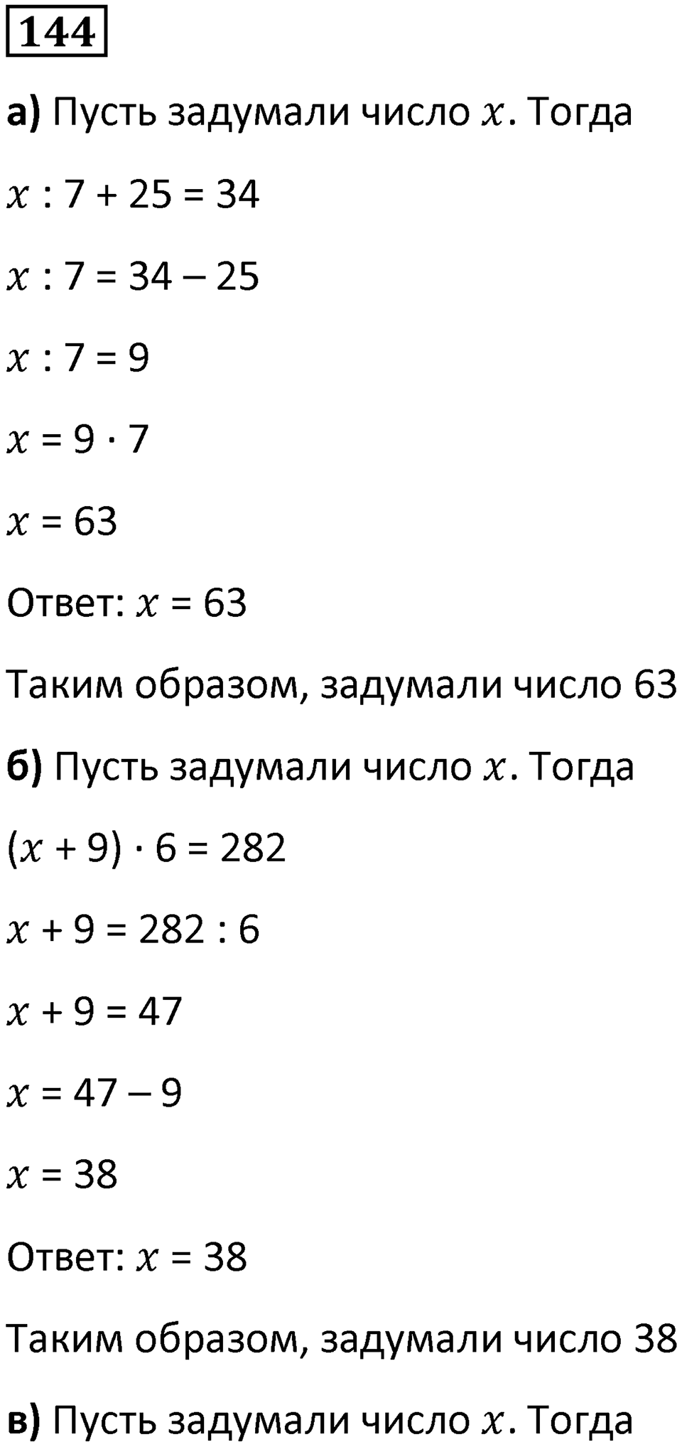 Номер 144 — решение 1