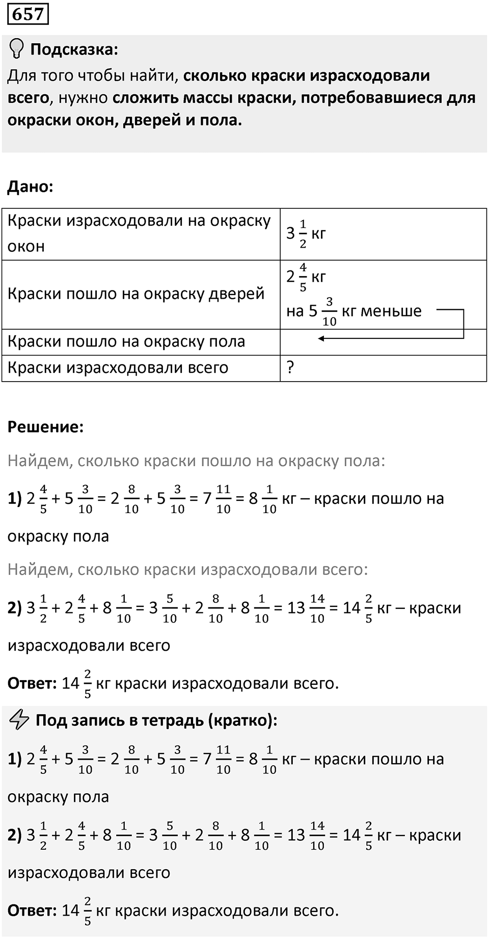 Номер 657 — решение 1