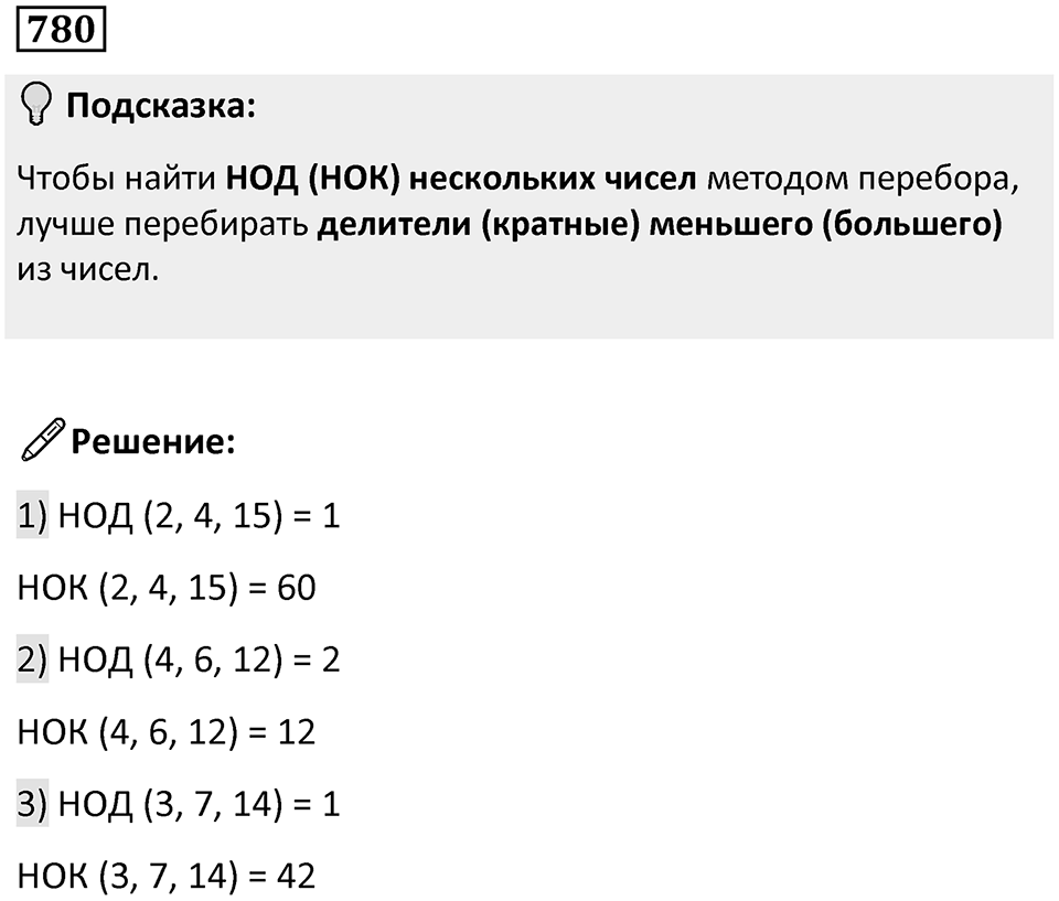 Номер 780 — решение 1