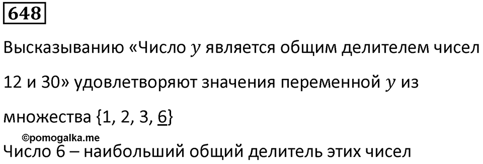 Номер 648 — решение 1