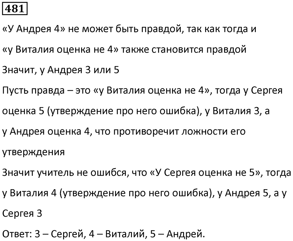Номер 481 — решение 1