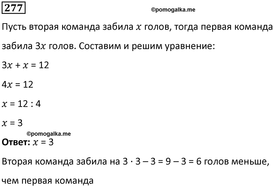 Номер 277 — решение 1