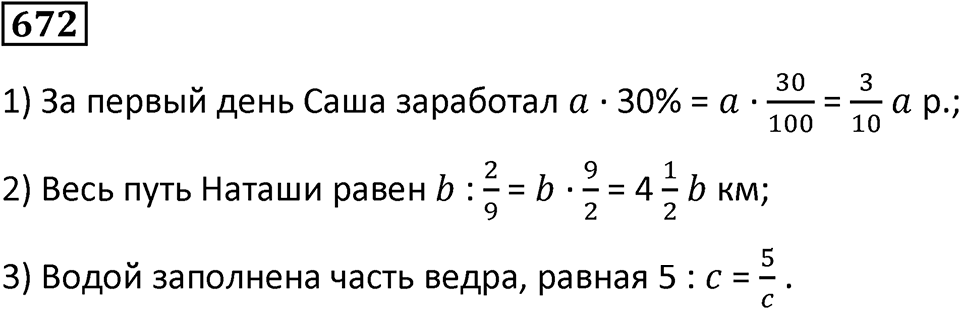 Номер 672 — решение 1