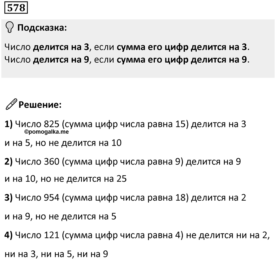 Номер 578 — решение 1