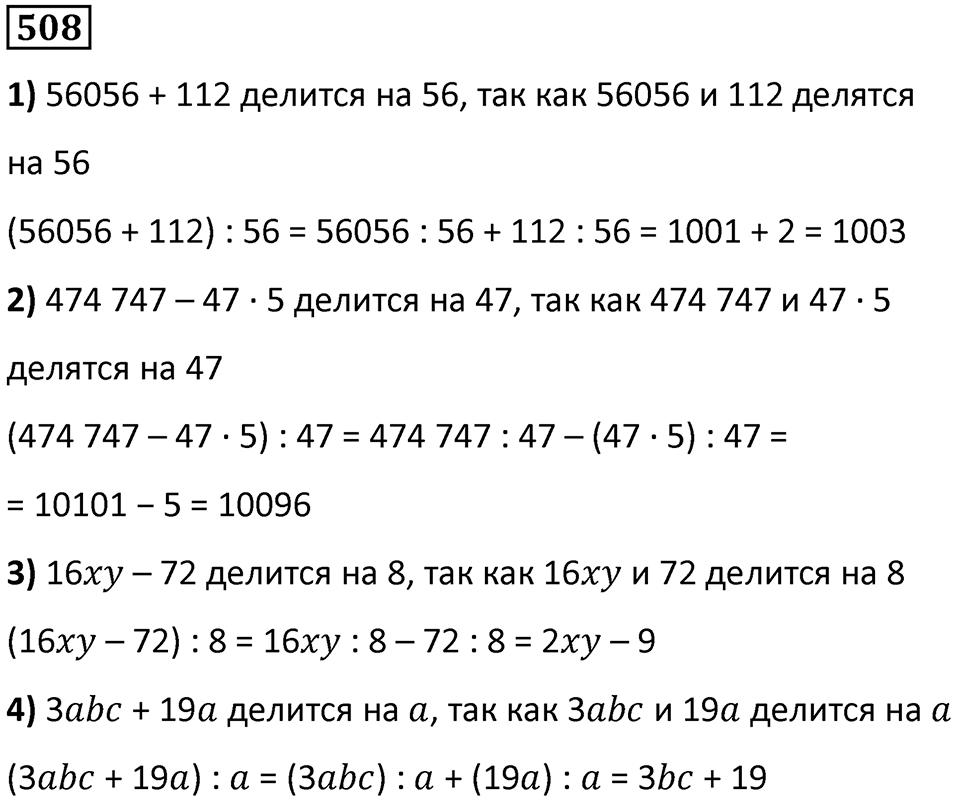 Номер 508 — решение 1
