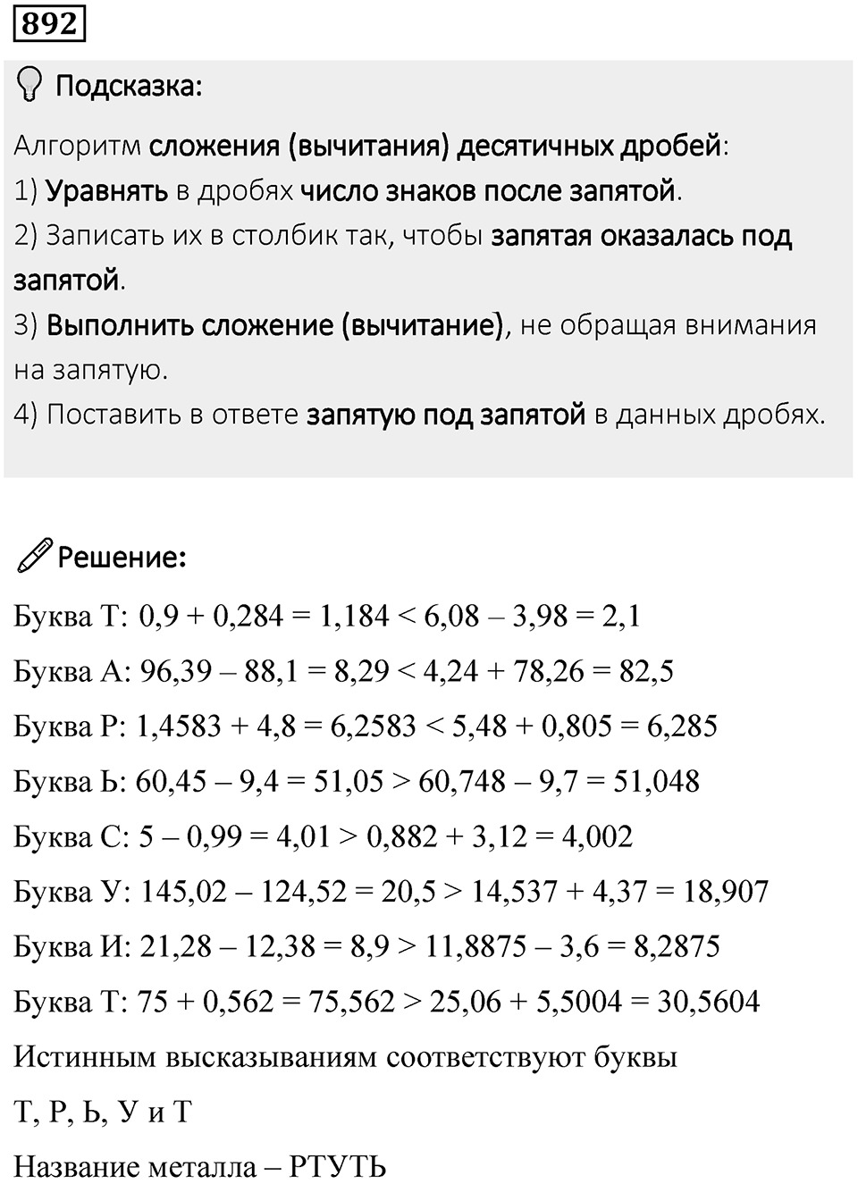 Номер 892 — решение 1