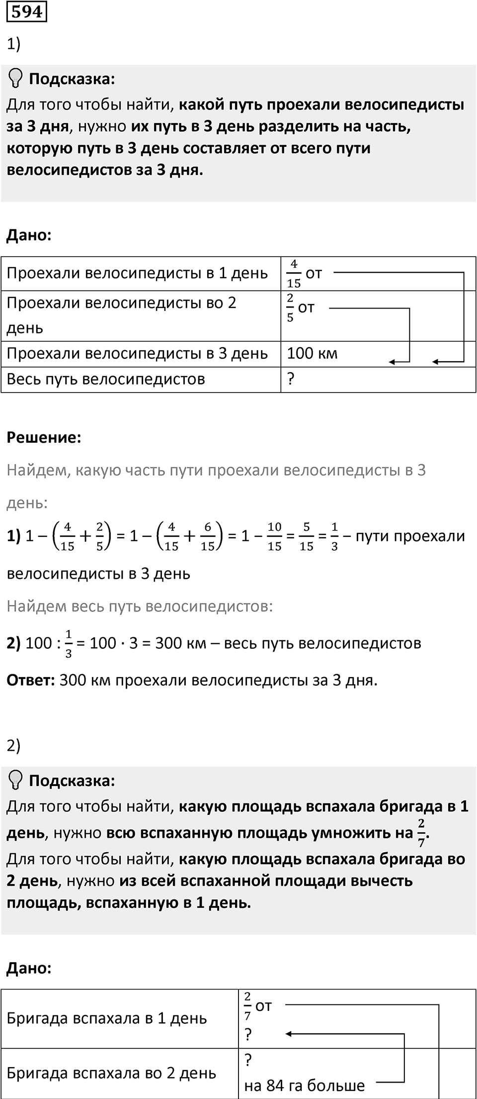 Номер 594 — решение 1