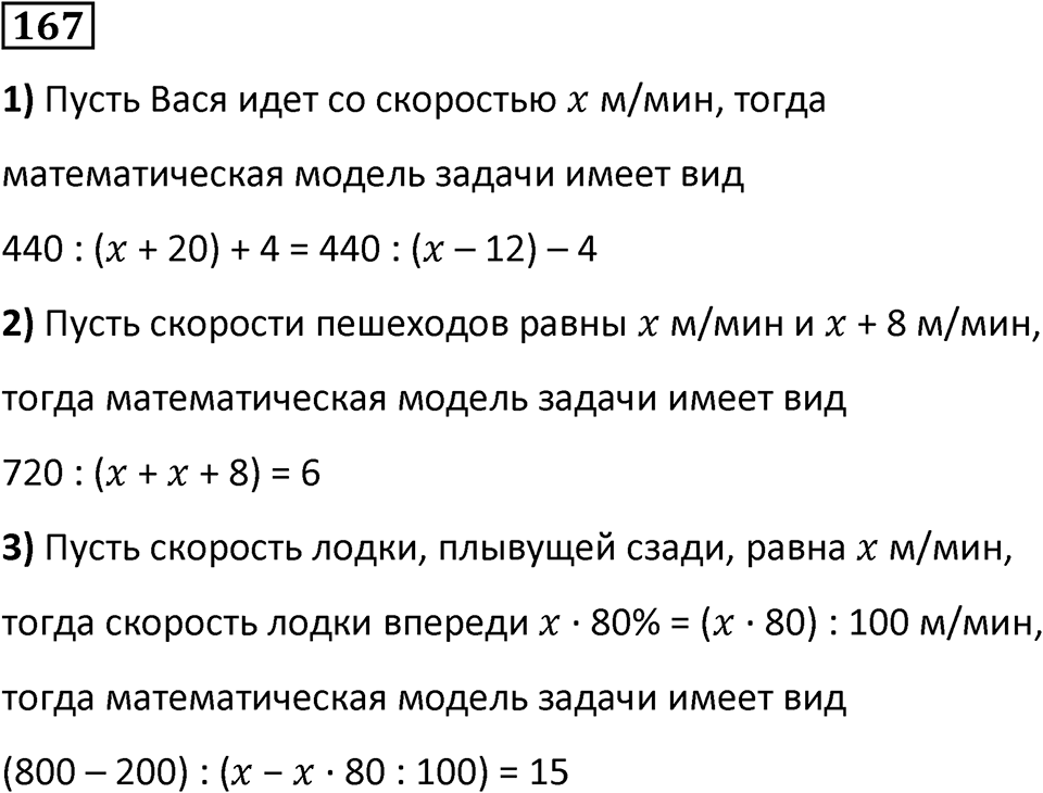 Номер 167 — решение 1