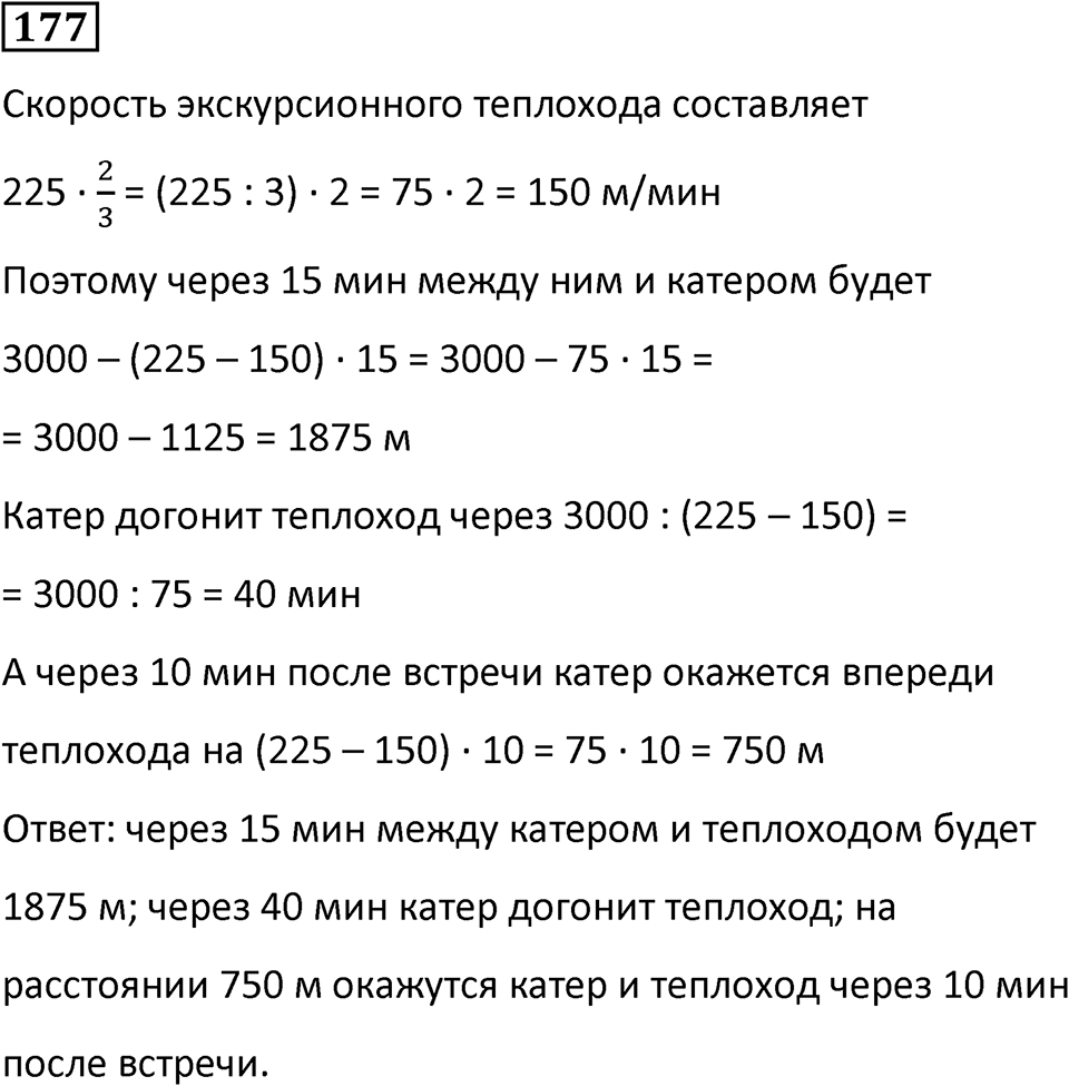 Номер 177 — решение 1