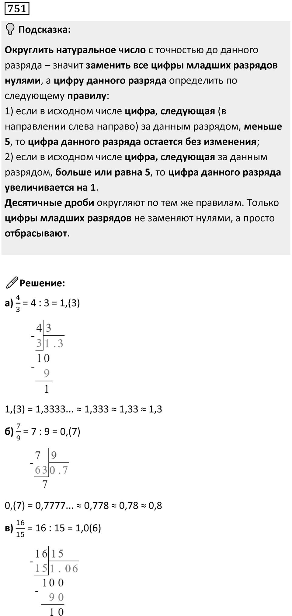 Номер 751 — решение 1