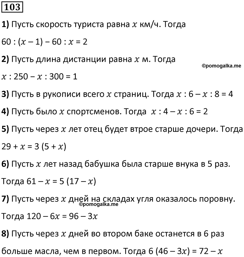 Номер 103 — решение 1