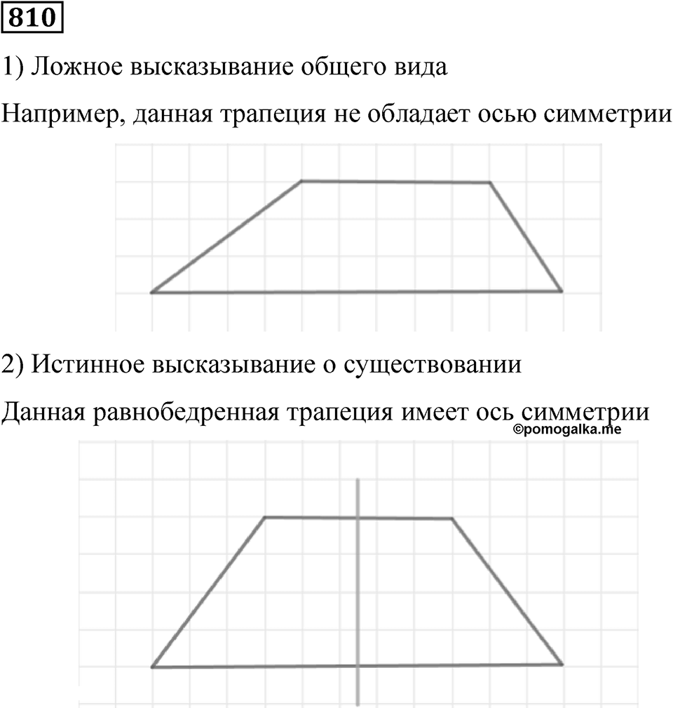 Номер 810 — решение 1