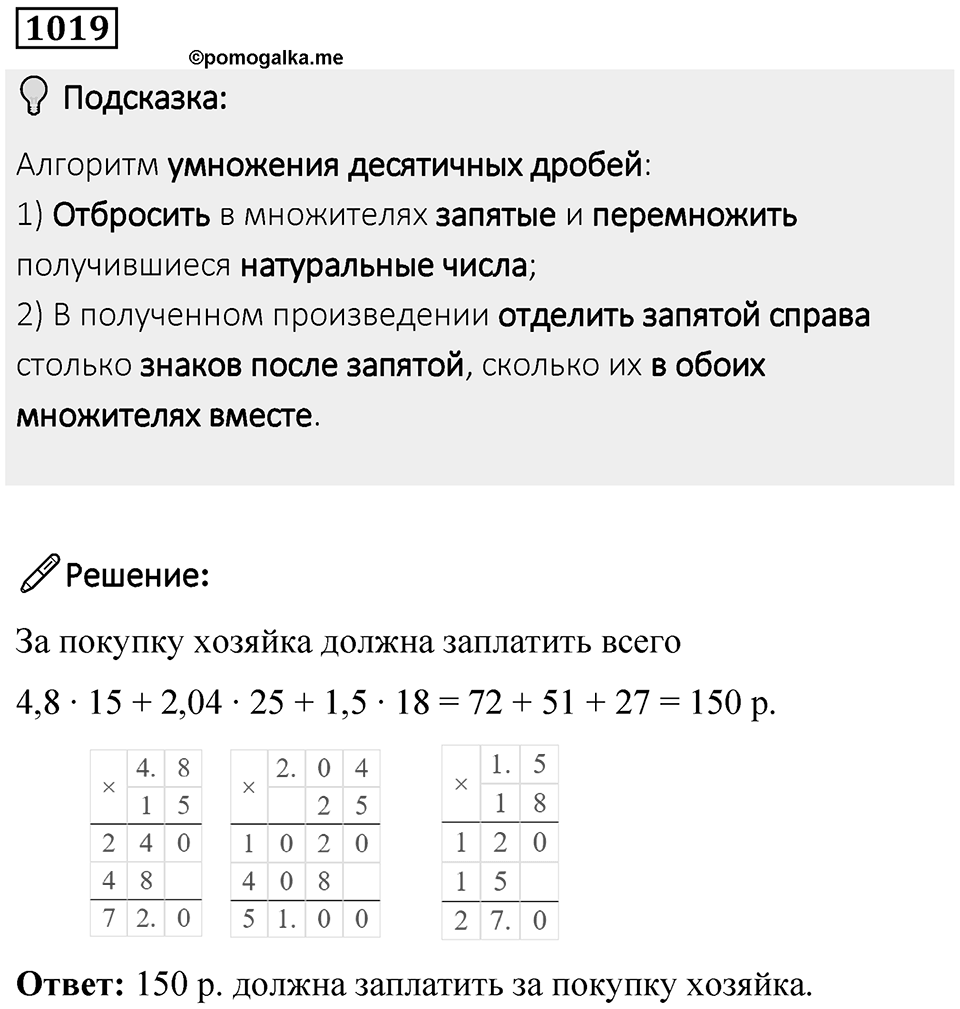 Номер 1019 — решение 1