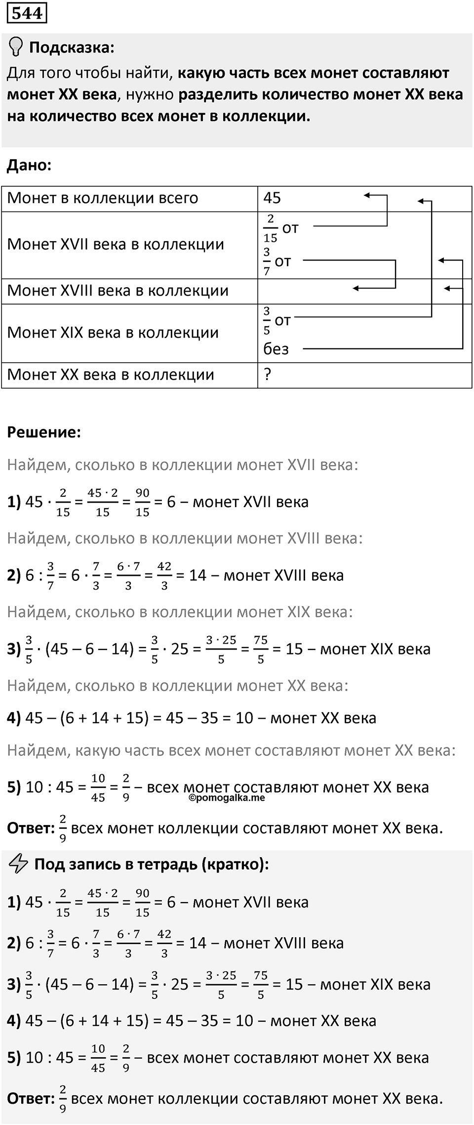 Номер 544 — решение 1