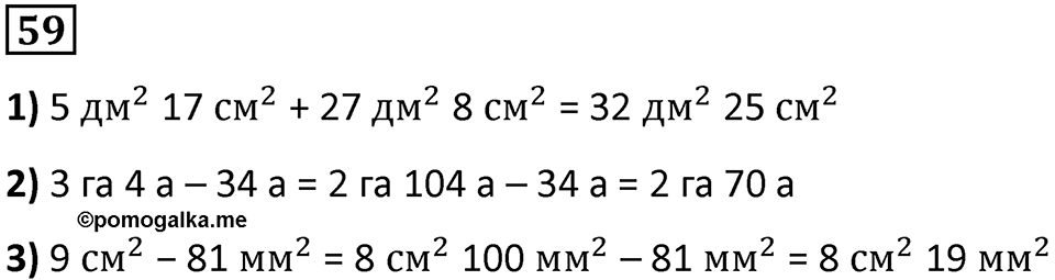 Номер 59 — решение 1